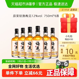 6瓶白梅见果酒低度酒 口感升级 梅见青梅酒梅子酒12度750ml