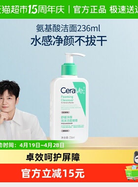 【樊振东推荐】CeraVe/适乐肤氨基酸敏感肌洗面奶保湿屏障
