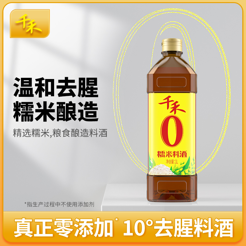 千禾 糯米料酒1L 去腥提味 不使用添加剂 厨房家用调味