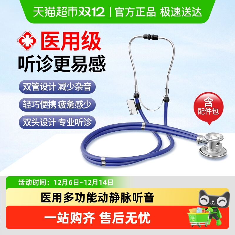 界面医用孕妇听诊器