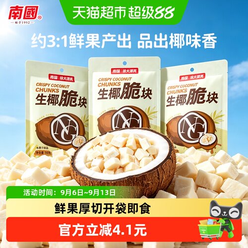 nanguo南国海南特产椰子脆