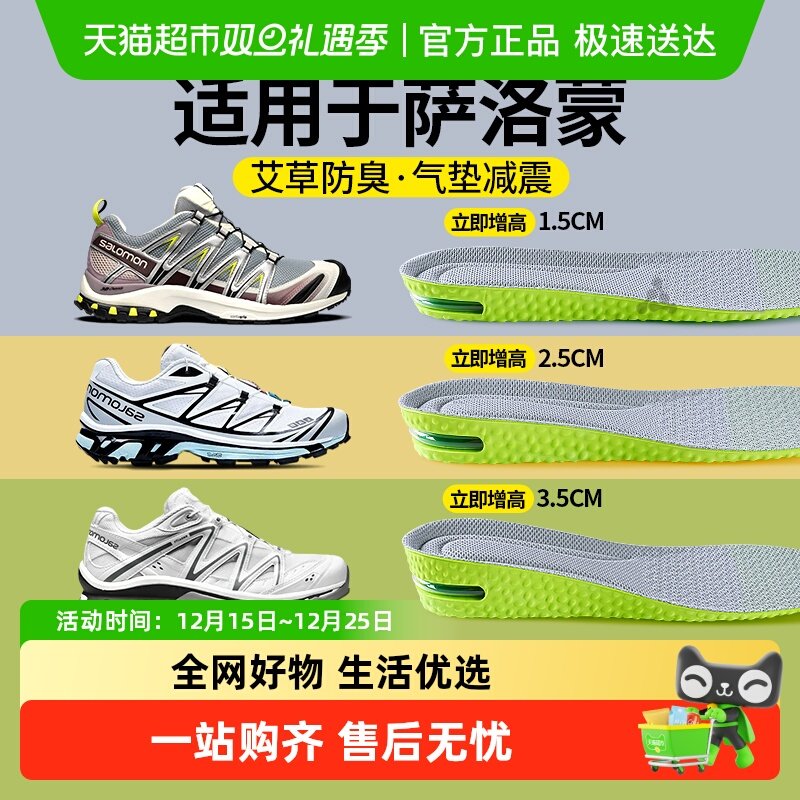 JvBV适用于萨洛蒙增高鞋垫防臭男