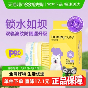 honeycare好命家宠物尿垫狗狗吸水隔尿垫尿片尿布防侧漏