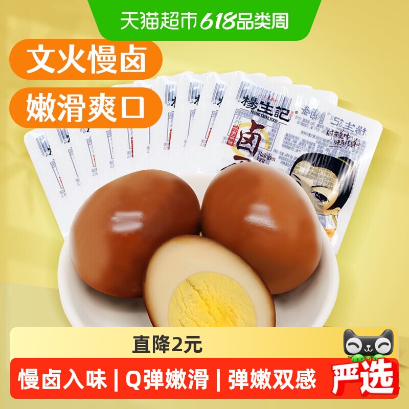 杨生记卤鸡蛋早餐即食夜宵泡面搭档办公室休闲网红小零食