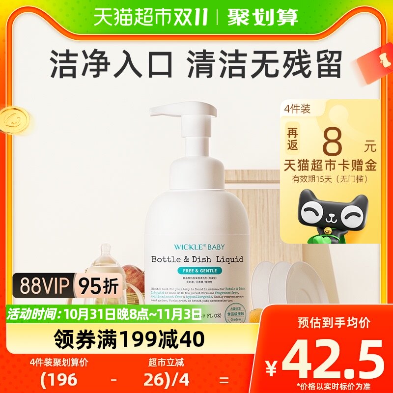 wickle婴儿奶瓶清洁剂清洗液宝宝果蔬清洗剂怎么看?
