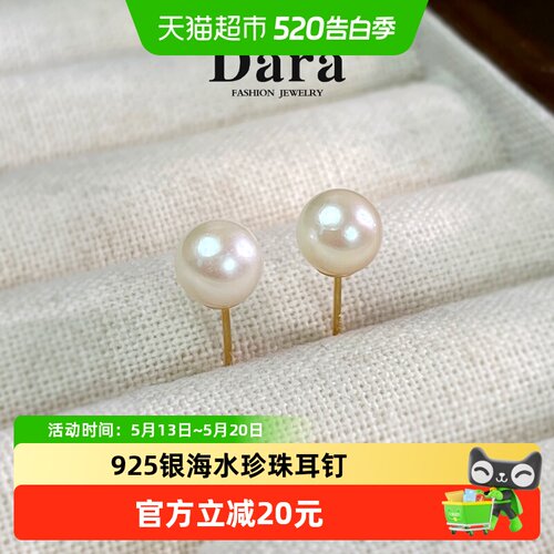Dara戴拉海水珍珠强光耳钉礼盒