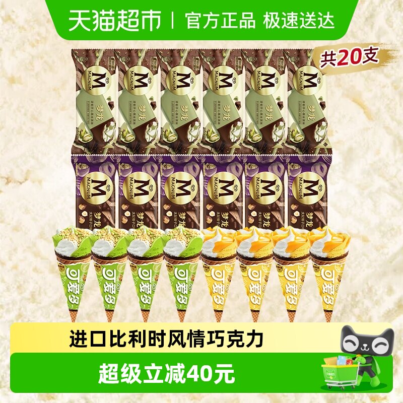 【林依轮直播间】新品和路雪可爱青提酸奶 梦龙开心果超值组合装