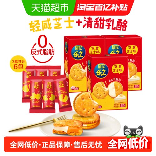 乐之双重芝士夹心饼干层层酥脆