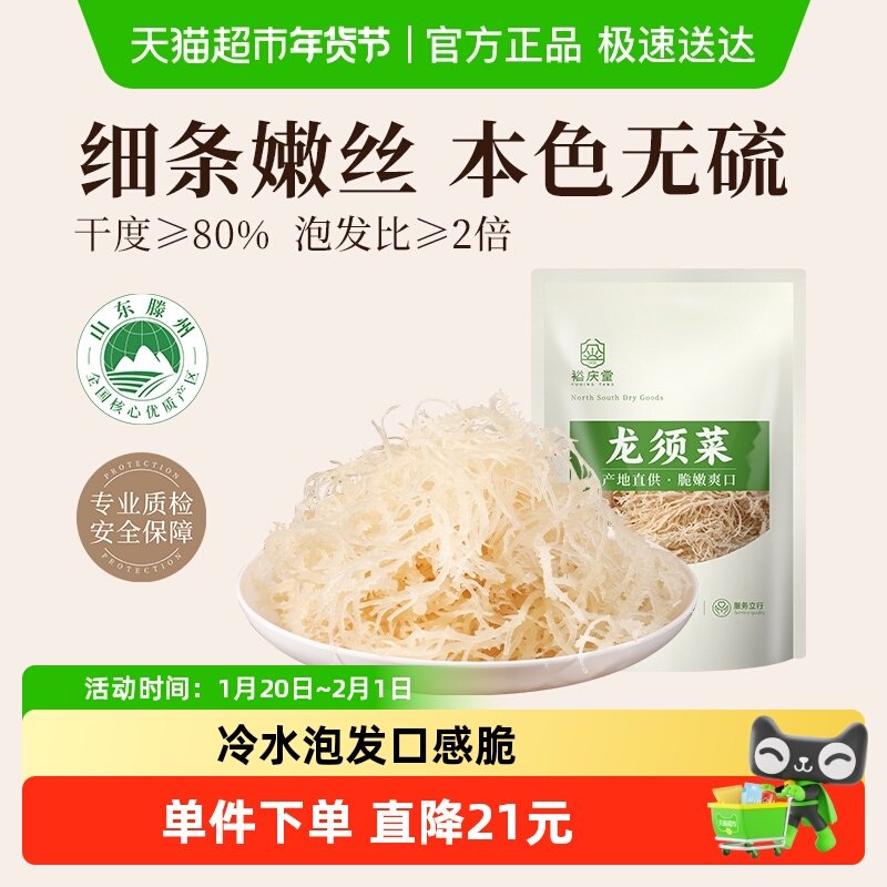 裕庆堂龙须菜海产干货海石花菜鹿角菜海藻凉拌菜,粮油调味/速食/干货/烘焙,特色干货及养生干料,淘宝优惠券,粉丝福利购,淘宝优惠卷