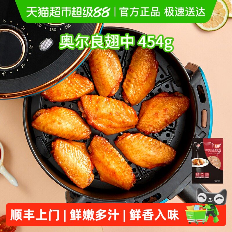 顺丰上门【下拉详情进入更优】Tyson泰森奥尔良鸡翅中冷冻