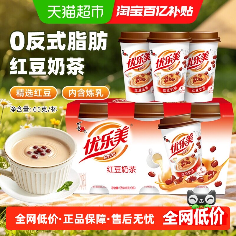 优乐美经典炼乳红豆奶茶早餐冲饮学生宿舍速溶固体热饮料