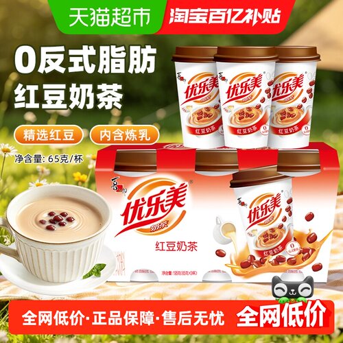 优乐美新西兰奶源红豆速溶奶茶