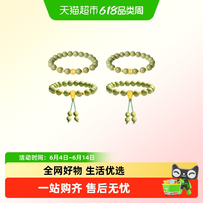 周大福百彩好运莲莲抹茶绿色石英质玉珠南瓜金珠足金黄金手串多款