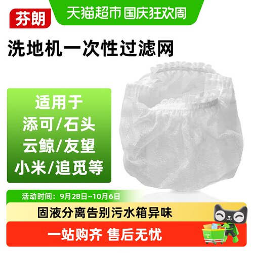 适用于洗地机一次性垃圾过滤网套