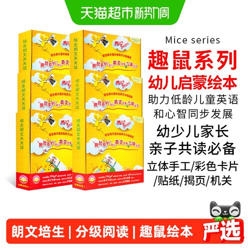 幼儿启蒙趣鼠绘本Miceseries
