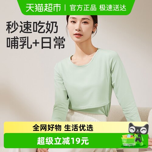 十月结晶孕妇秋衣哺乳上衣打底衫