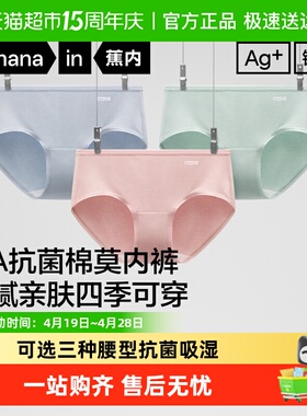 蕉内银皮300S棉莫内裤透气纯棉亲肤莫代尔10A抗菌里裆速干三角裤