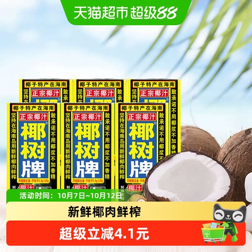 椰树椰汁热饮味更香245ml*6盒