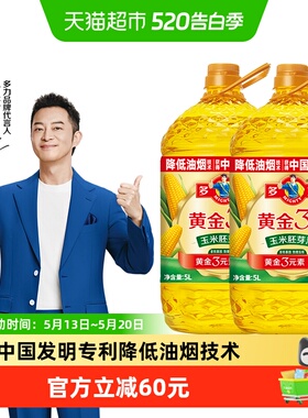 多力玉米油黄金3益5L*2非转基因添加维A、维E、含植物甾醇食用油