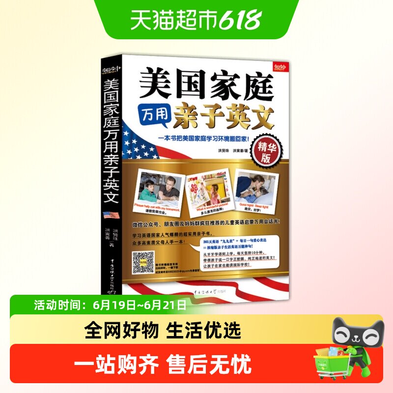 美国家庭万用亲子英文小学生儿童英语读物教程教材少儿英语启蒙