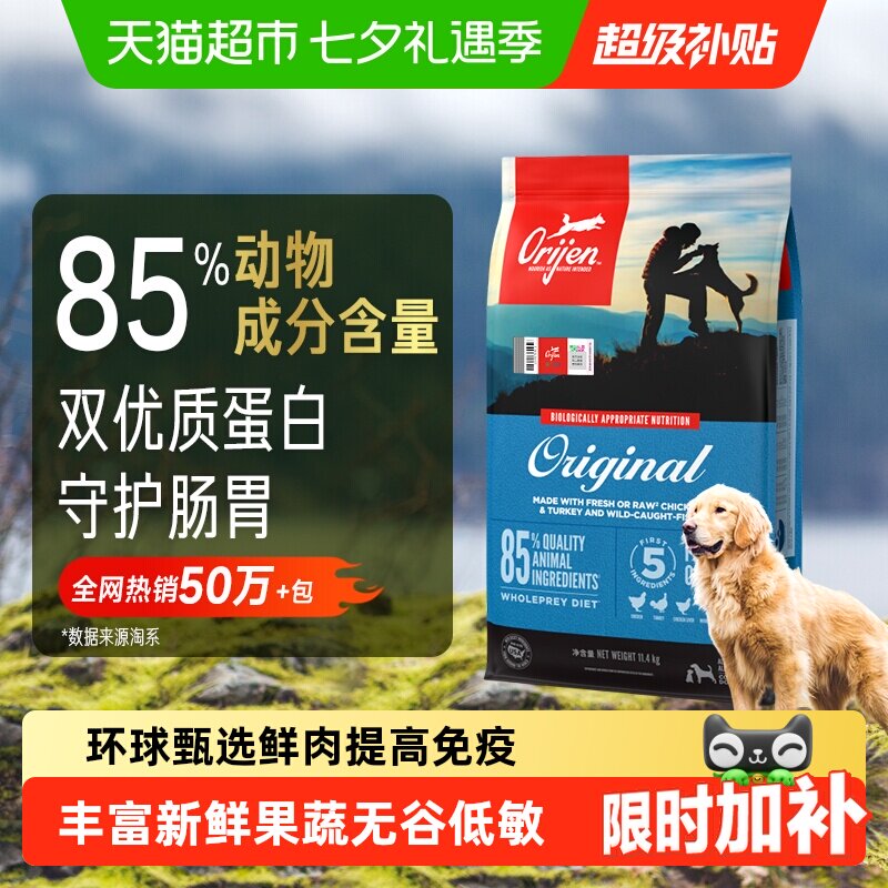 Orijen原始猎食渴望狗粮原味鸡肉狗粮11.4kg全价进口最近效期27/1