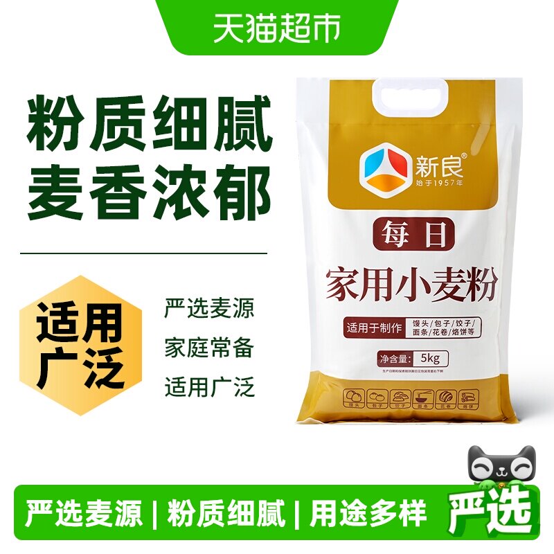 新良面粉每日家用小麦粉馒头包子花卷面条饺子用小麦面粉
