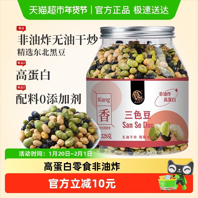 良一三色豆328g即食香酥黑豆黄豆双青豆非油炸即食高蛋白代餐,零食/坚果/特产,豆类制品,淘宝优惠券,粉丝福利购,淘宝优惠卷