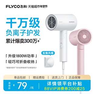 飞科吹风机家用大功率负离子速干护发宿舍电吹风旗舰正品FH6276