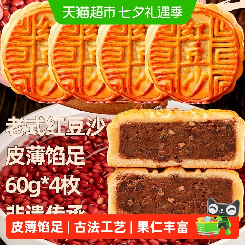 日月坊非遗红豆沙月饼传统手工皮薄馅足甜而不腻中秋零食60g*4