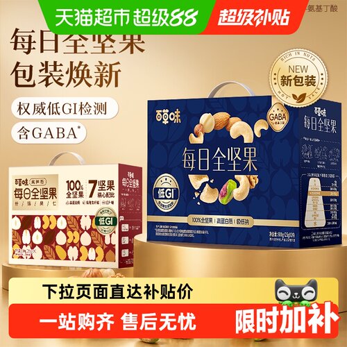 百草味低GI每日坚果7种均衡搭配