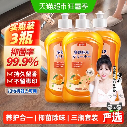 洁宜佳抑菌地板清洁剂500ml×3瓶