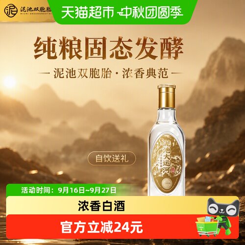 泥池双胞胎42度500ml白酒