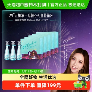 五粮液29度一见倾心礼盒整箱装