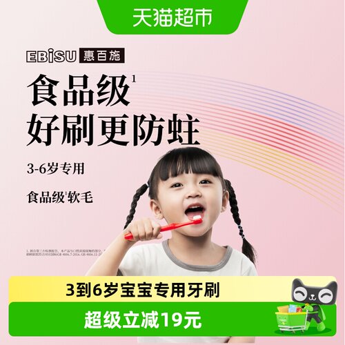 EBISU惠百施日本百年儿童牙刷