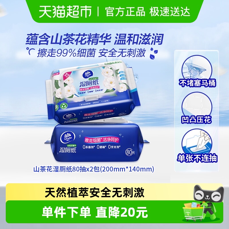 维达山茶花湿厕纸纸80片2包