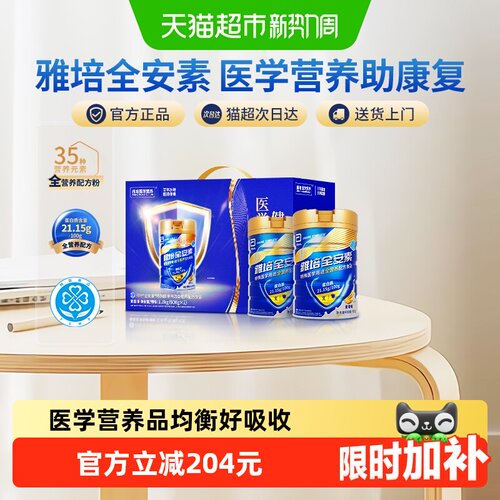 全安素中老年均衡好吸收营养礼盒