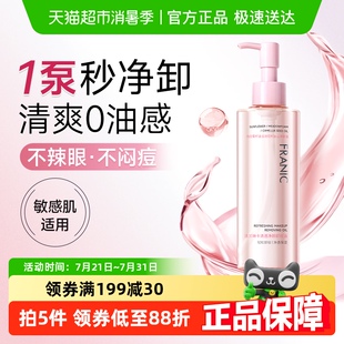 法兰琳卡清透净颜卸妆油温和卸妆清爽深层清洁眼唇脸部女士卸妆液