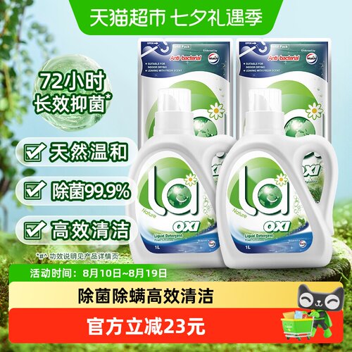 威露士la有氧洗除菌洗衣液