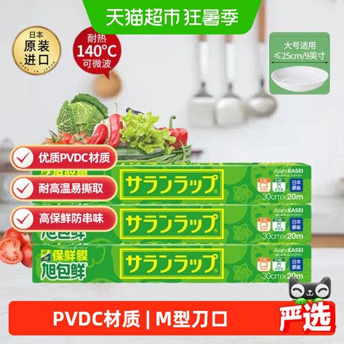 旭包鲜保鲜膜组合装