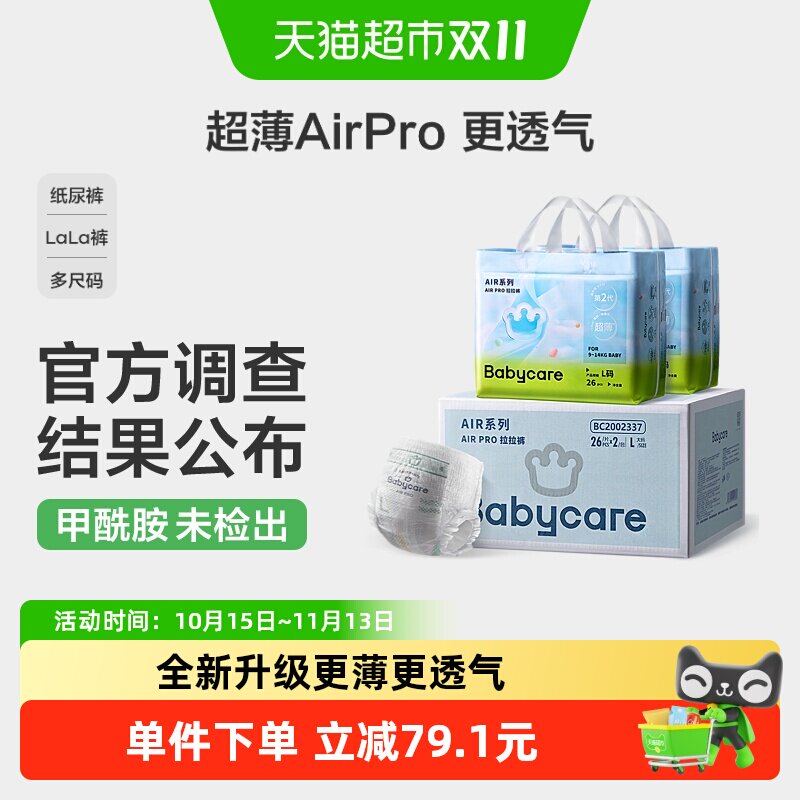 【加量箱装】babycare纸尿裤airpro极薄M-XL婴儿超薄透气尿不湿