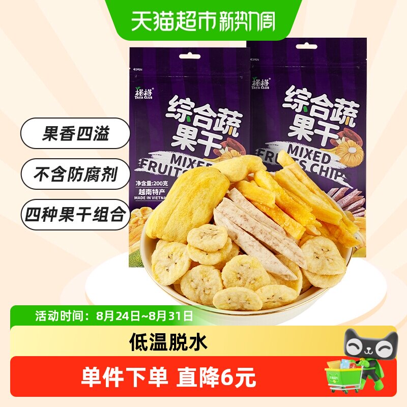 【进口】越南榙榙综合果蔬干菠萝蜜果干200g*2袋儿童零食小吃
