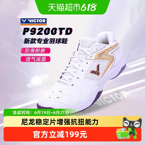 VICTOR威克多羽毛球鞋强力缓震