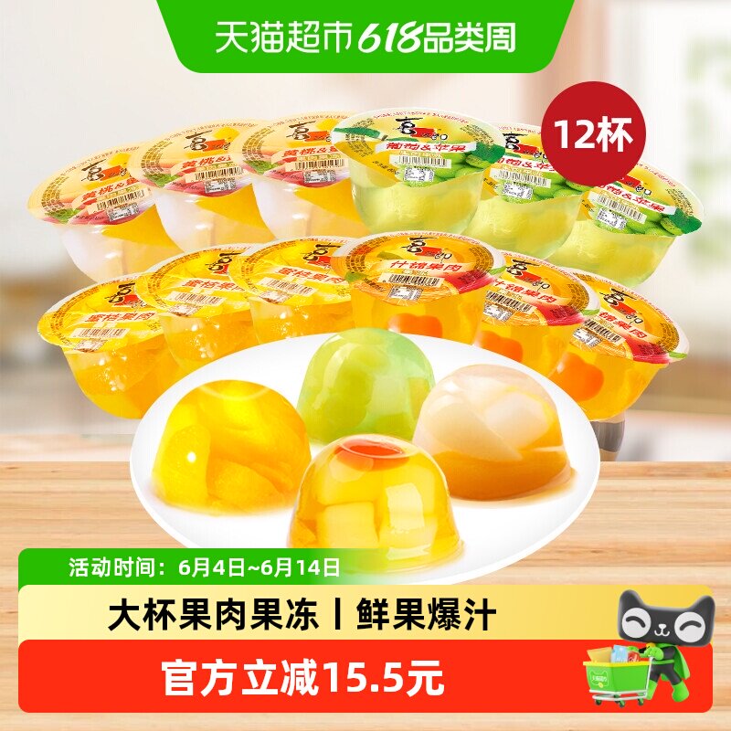 喜之郎爆款果肉果冻200g*12大杯4口味蒟蒻低脂零食儿童小零食小吃