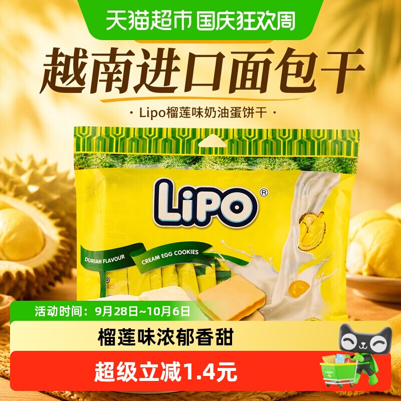 【进口】越南Lipo榴莲味面包干饼干休闲零食新老包装随机