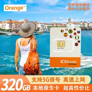 欧洲西班牙电话卡流量卡多国通用高速流量卡手机上网出差旅游卡