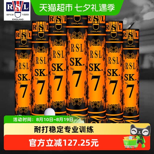 RSL亚狮龙专业训练耐打羽毛球