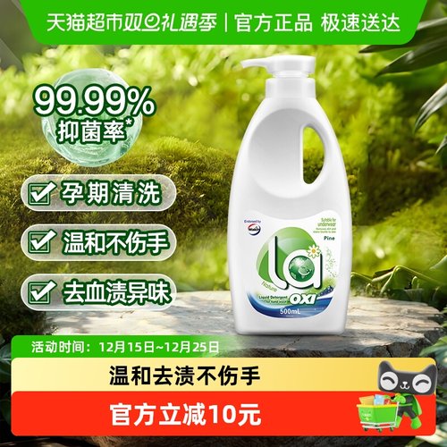 la有氧洗威露士手洗洗衣液500ml