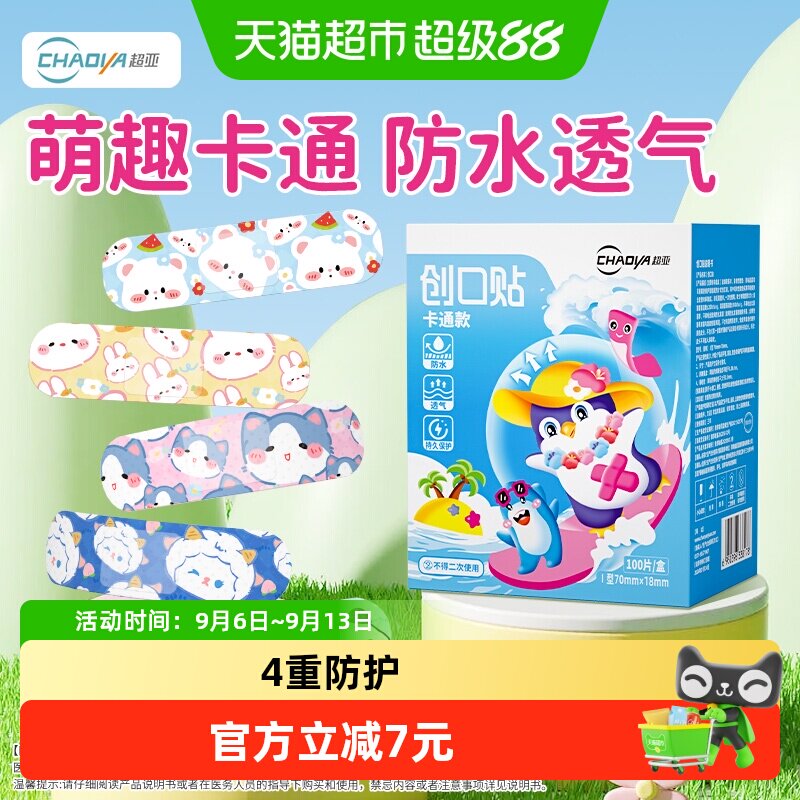 医用创口贴卡通企鹅防水透气图片