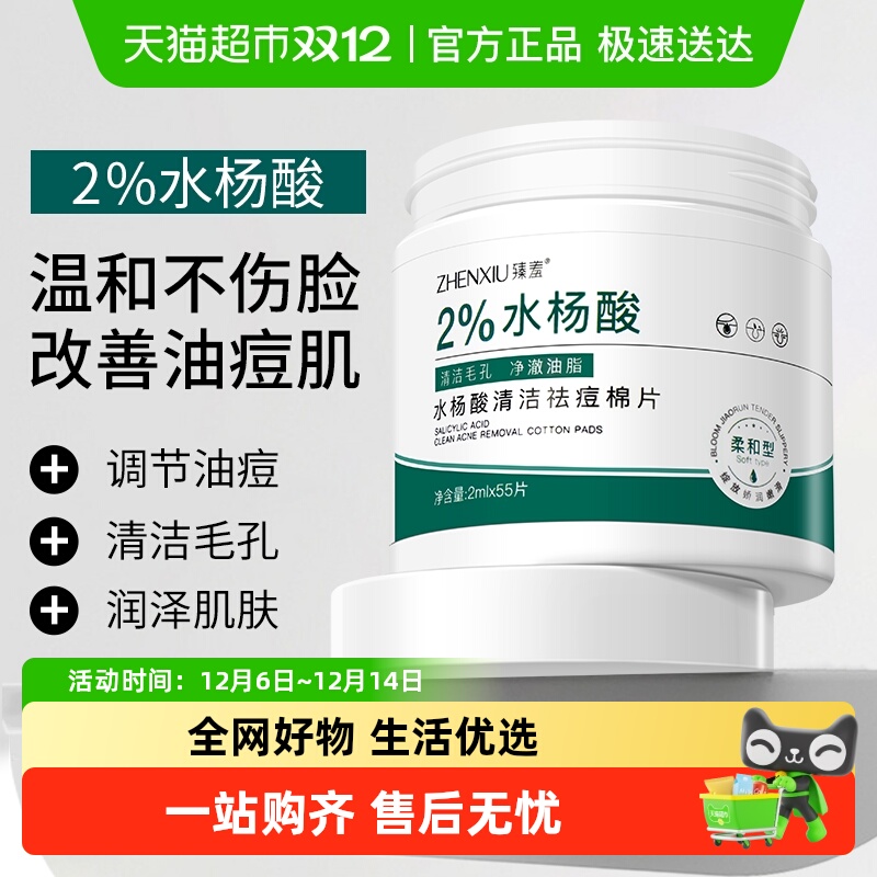 辣美水杨酸硫磺祛痘身体喷雾