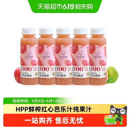 维果清红心芭乐复合果汁HPP鲜榨